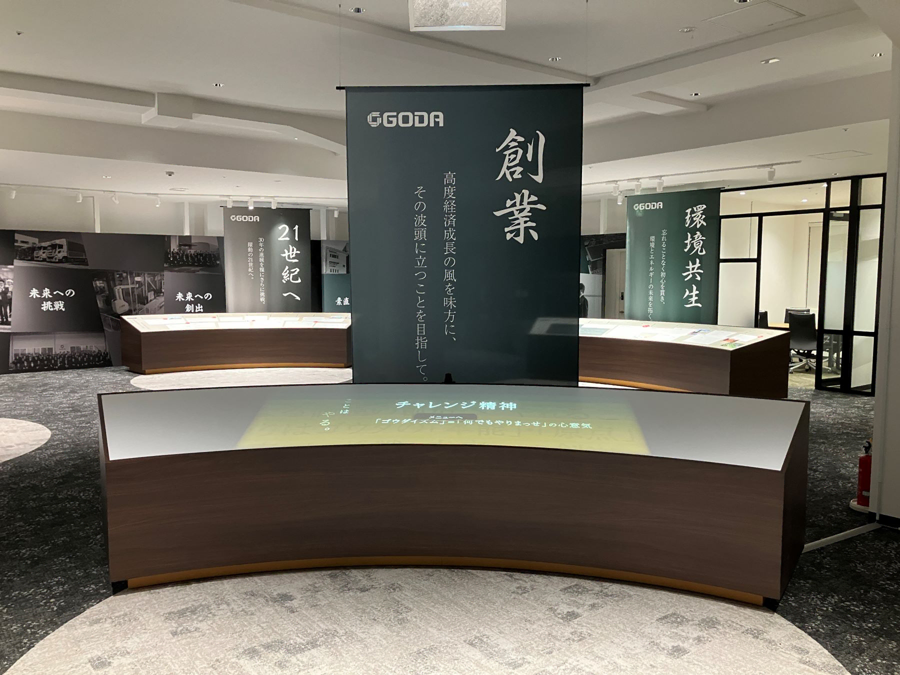 ゴウダ株式会社 　ショールーム写真