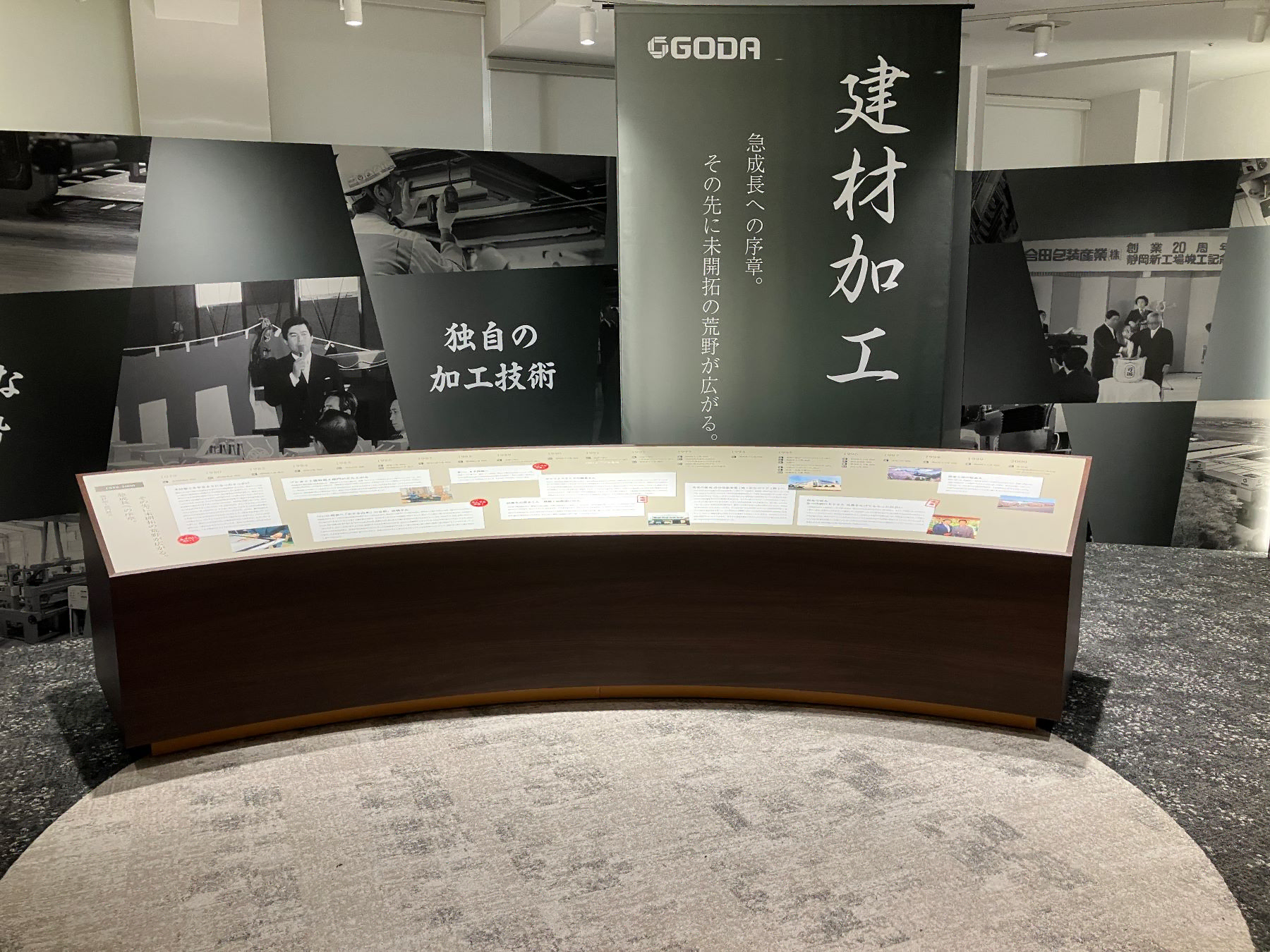 ゴウダ株式会社 　ショールーム写真