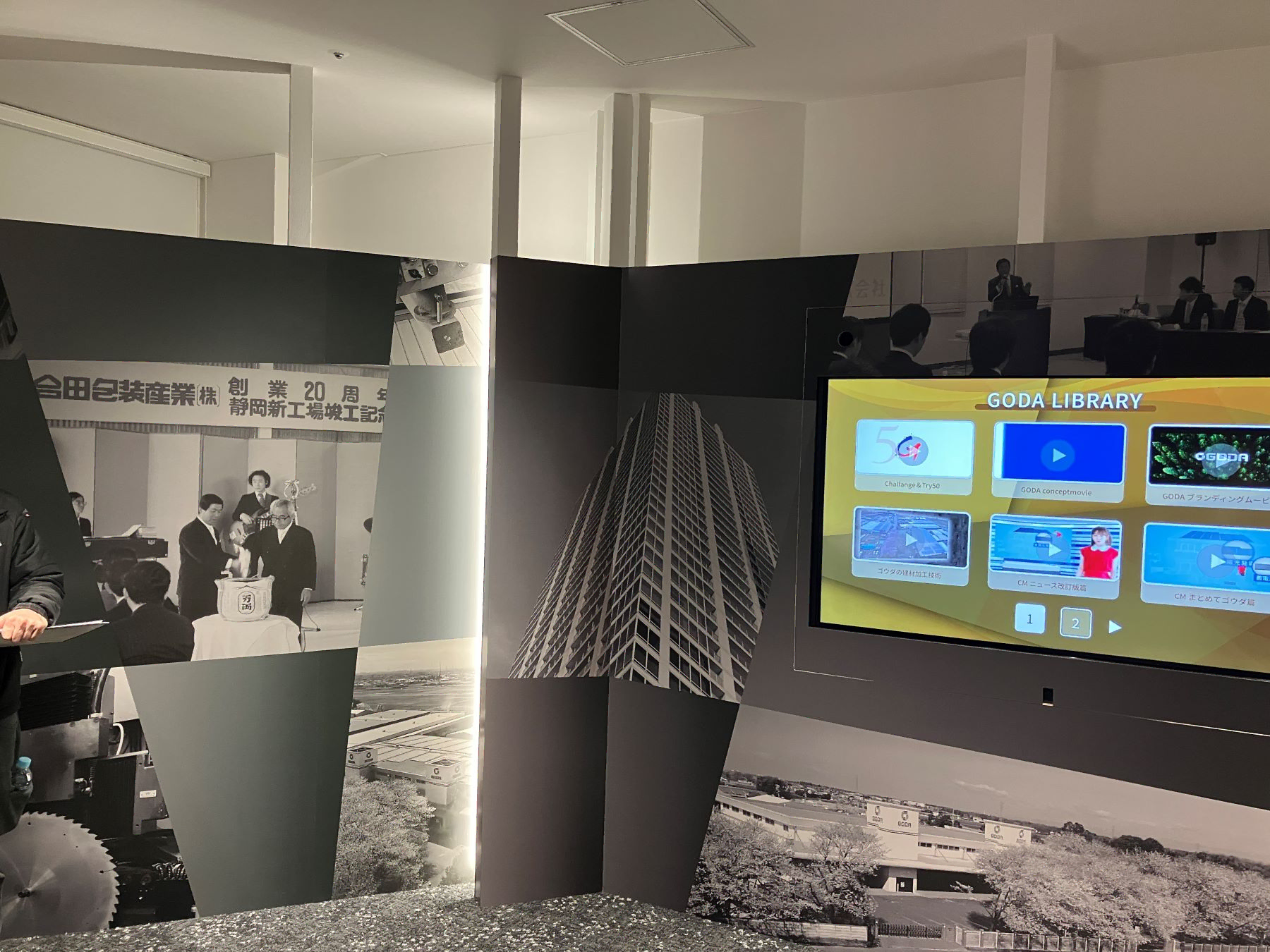 ゴウダ株式会社 　ショールーム写真